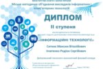Thumbnail for the post titled: Здобувачі освіти коледжу посіли ІІ місце в студентській науково-практичній конференції “Інформаційні технології”